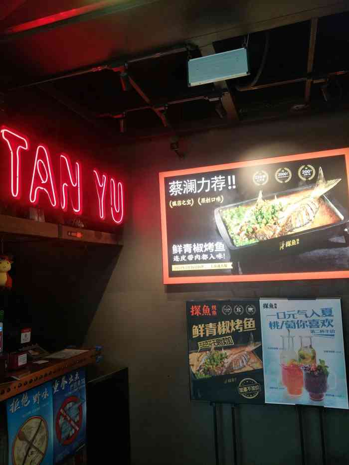 探鱼烤鱼(福田绿景虹湾店)