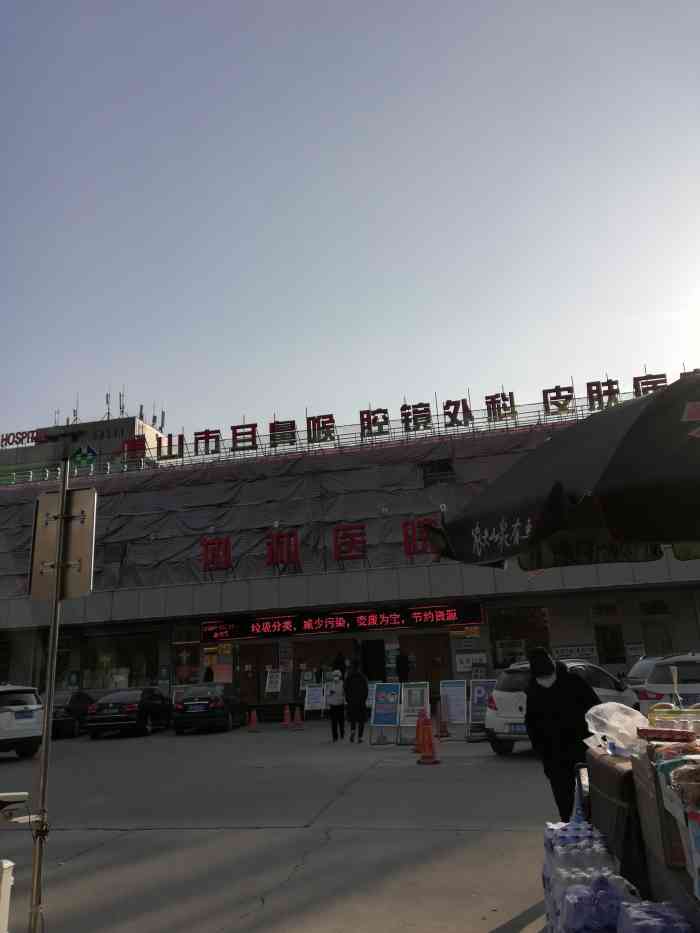 唐山市协和医院"连续二天发烧39.5度,去了附近的协和医.