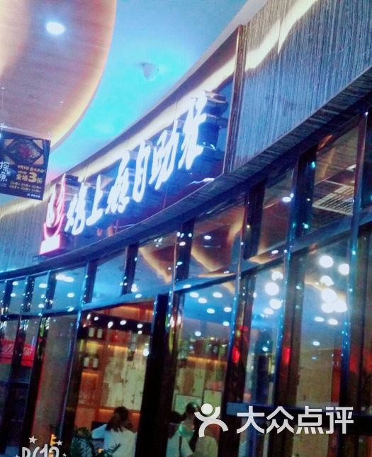 烤上瘾自助餐-图片-廉江市美食-大众点评网