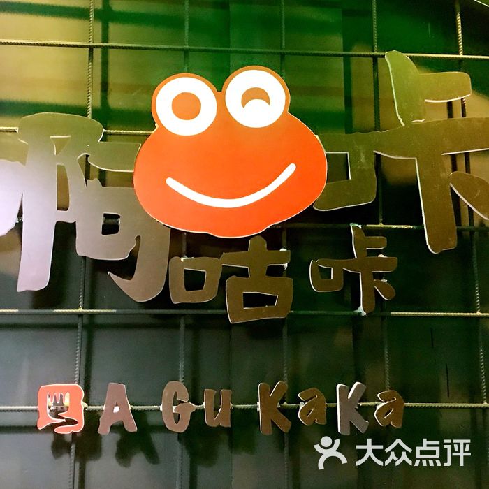 啊咕咔咔