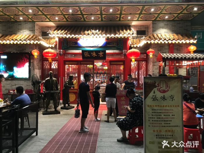 京味张烤鸭店(龙华店)图片 - 第167张