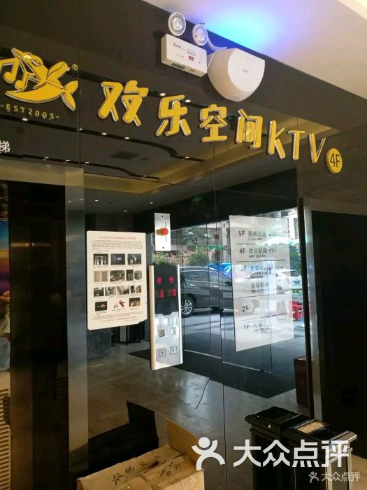 欢乐空间量贩式ktv(江汉店)门面图片 第3张