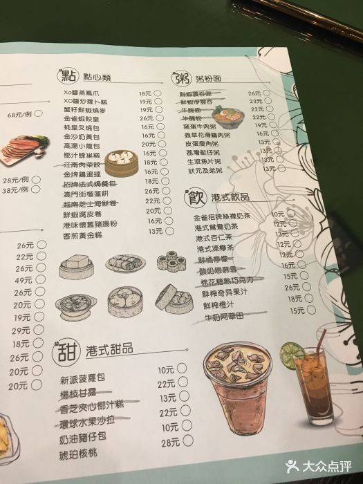 金雀港式茶餐厅--价目表-菜单图片-临沂美食-大众点评