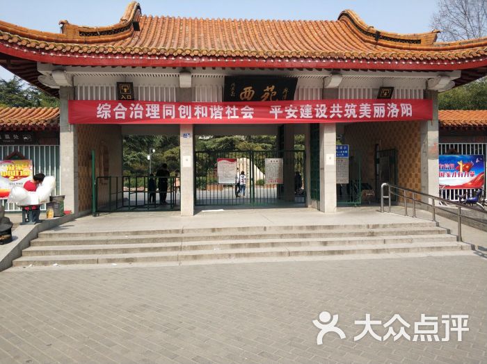 西苑公园-图片-洛阳周边游-大众点评网
