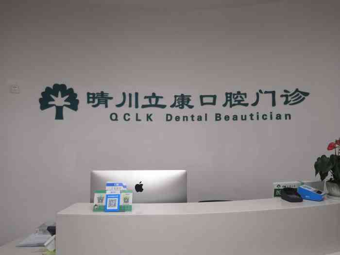 晴川立康口腔(光谷店)-"诊所早就想来了,疫情期间一直