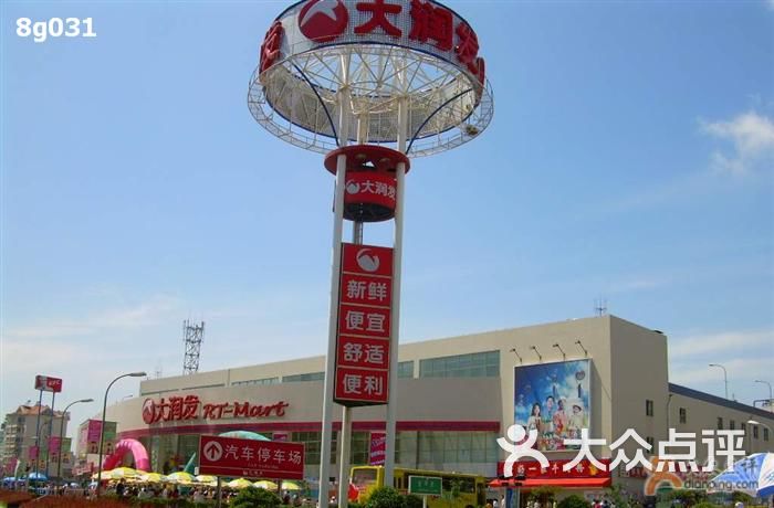 大润发(宁夏路店)7图片 - 第2张