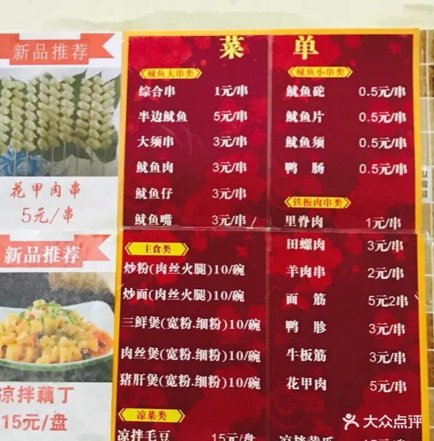十里铺铁板鱿鱼图片 - 第26张