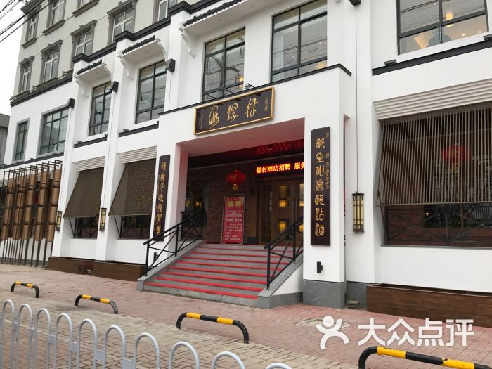 海螺村大酒店-图片-徐州美食-大众点评网