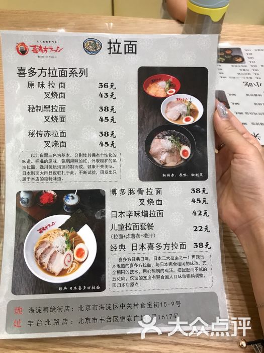 喜多方拉面(恒泰广场店)菜单图片 第9张