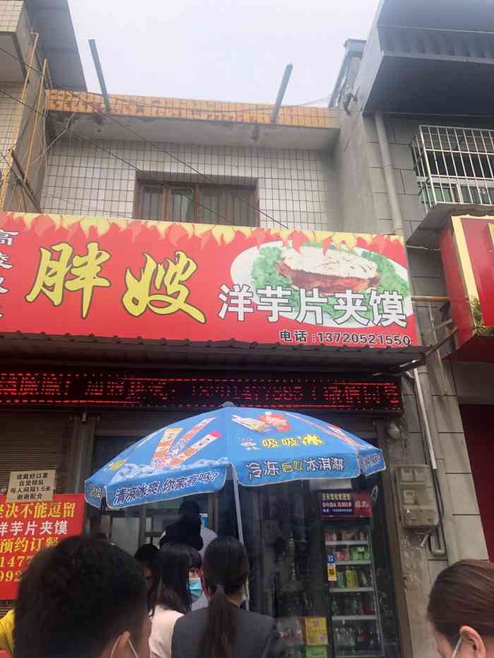 胖嫂洋芋片夹馍(东环城路店)-"终于吃到正宗的土豆片夹馍了,排了一会