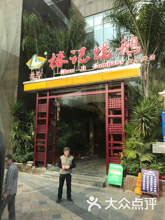 椿记烧鹅(金水湾店)图片 - 第6张