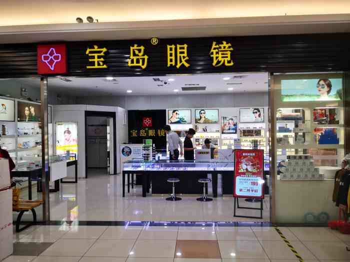 宝岛眼镜(广州佛山罗村店)-"经过朋友推荐过来宝岛的