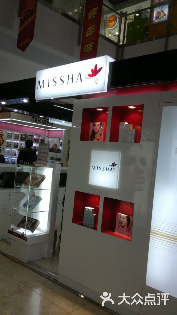 missha谜尚(新中关购物中心店-专柜图片-北京丽人-大众点评网