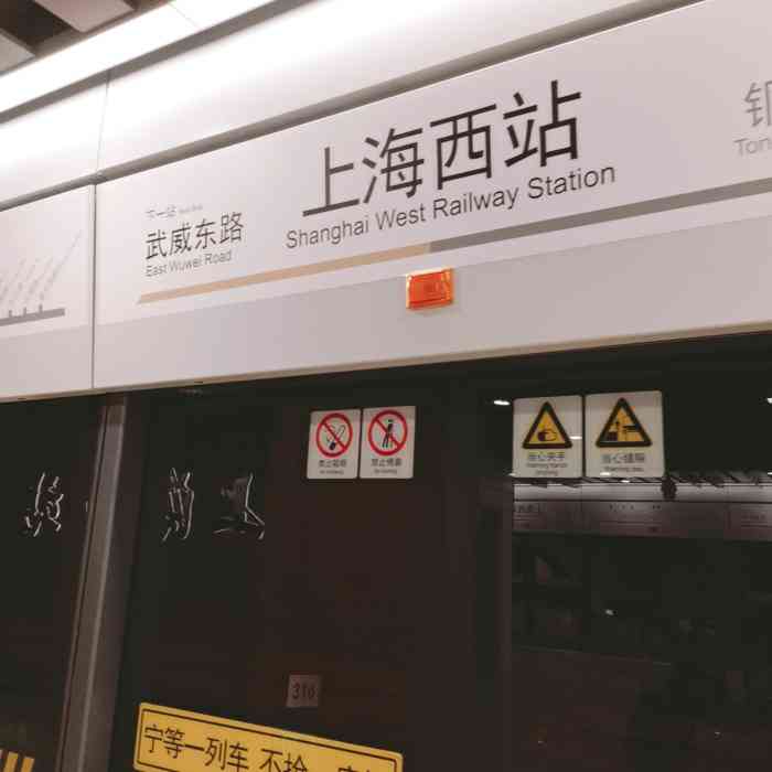 上海西站地铁站-"上海西站曾经是上海铁路交通枢纽的重要一环.