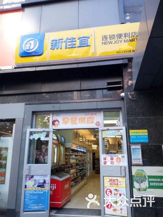 新佳宜(五一广场店)图片 第3张