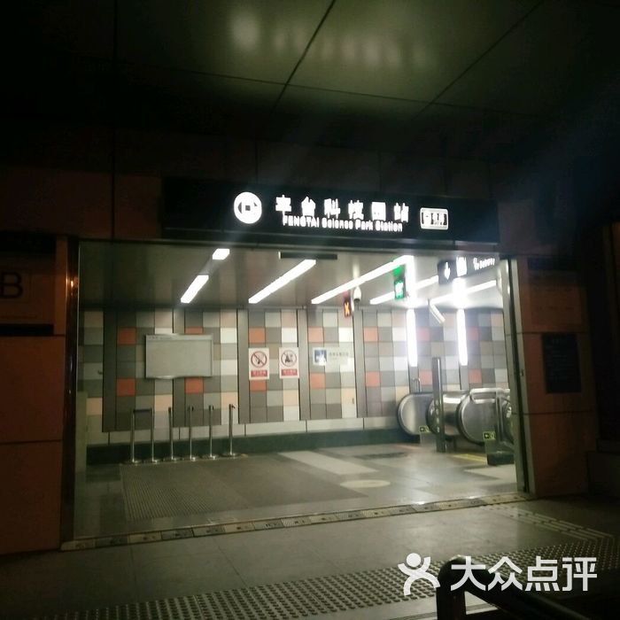 丰台科技园-地铁站