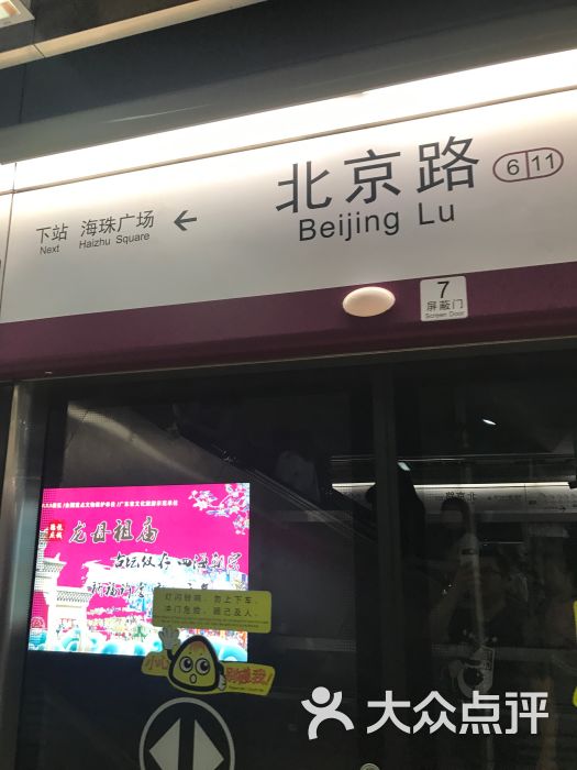 北京路地铁站图片 - 第4张