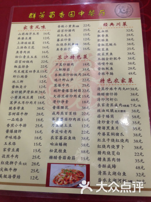 群芳中餐厅菜单图片 第4张