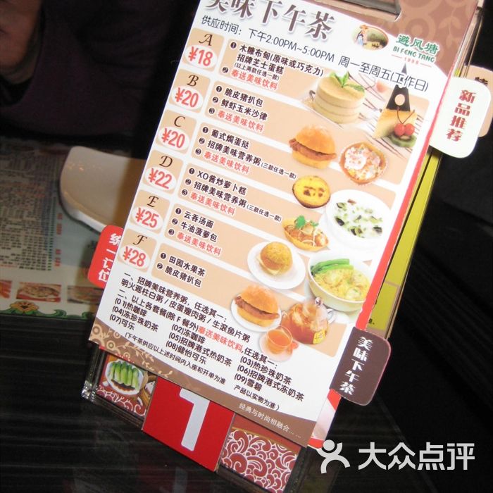 避风塘下午茶菜单图片-北京粤菜馆-大众点评网