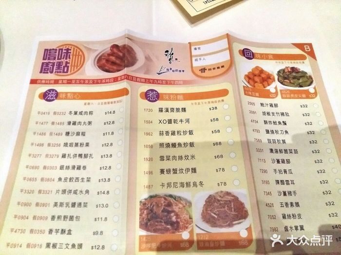 稻香超级渔港菜单图片 - 第520张