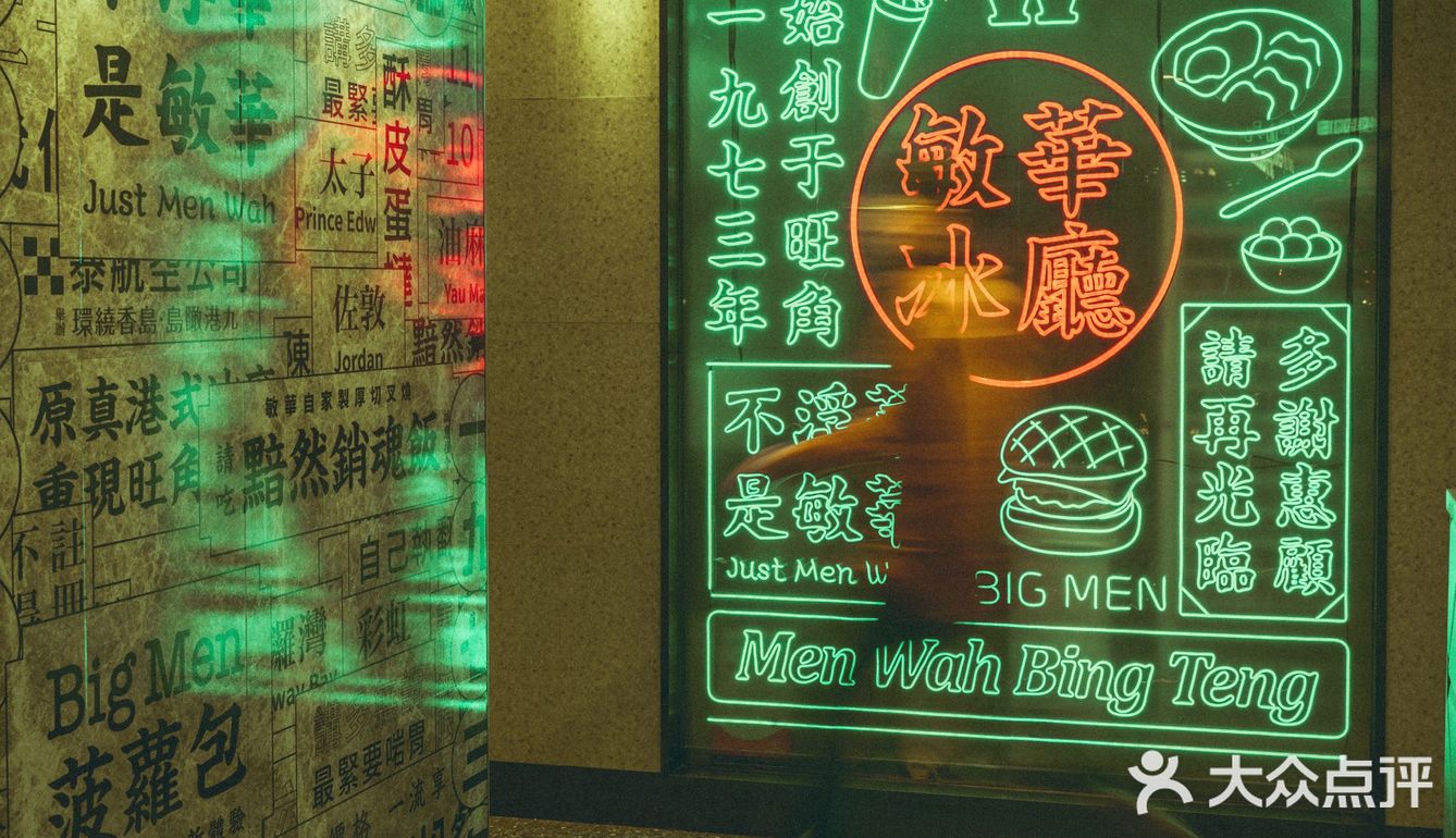 上海新开的敏华冰室|地道香港旺角美味