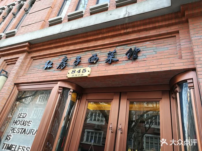 老上海西菜馆门面图片 - 第128张