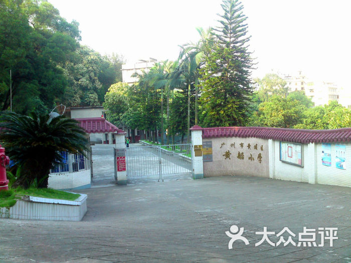 黄船小学-黄船社区1图片-广州教育培训
