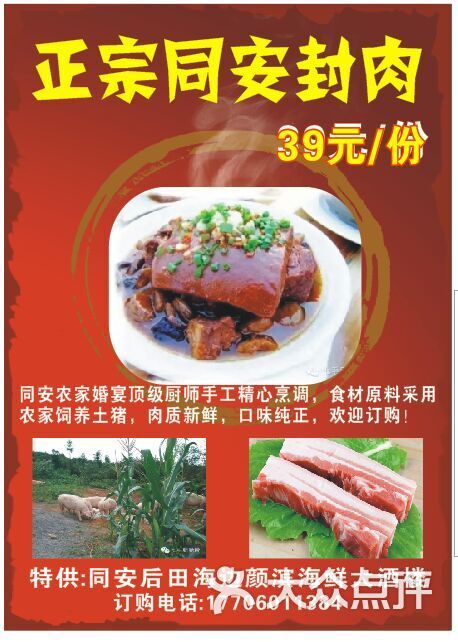 同安封肉