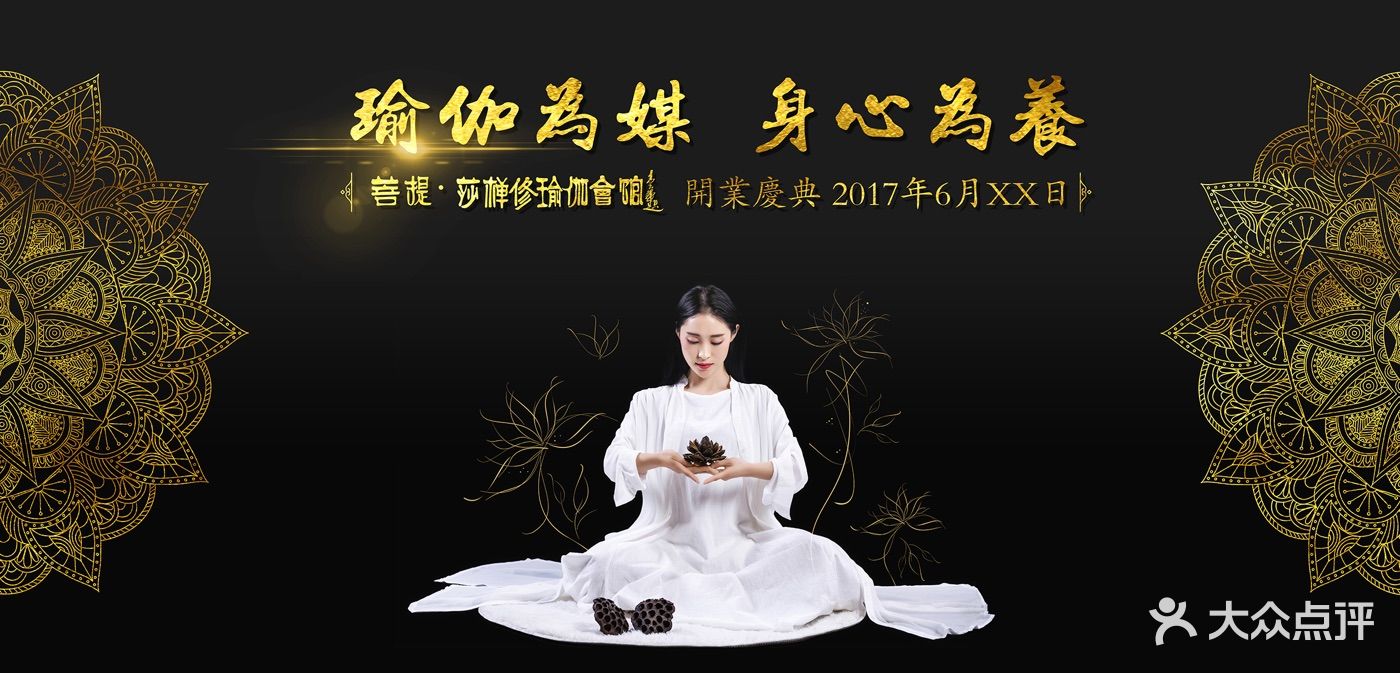 菩提·莎禅修瑜伽会馆图片 - 第130张
