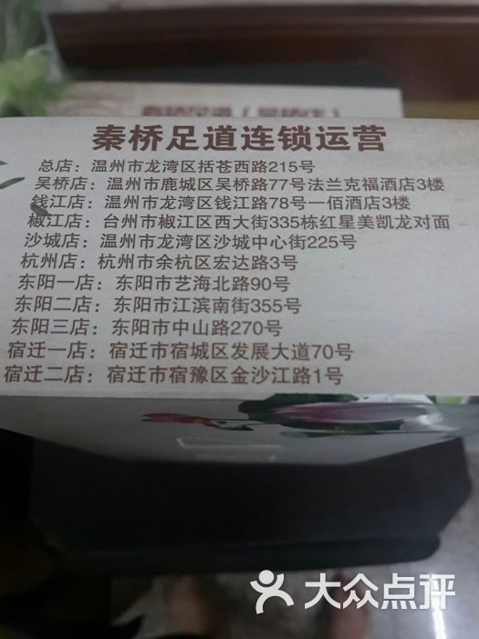 秦桥足道(吴桥店)图片 - 第13张