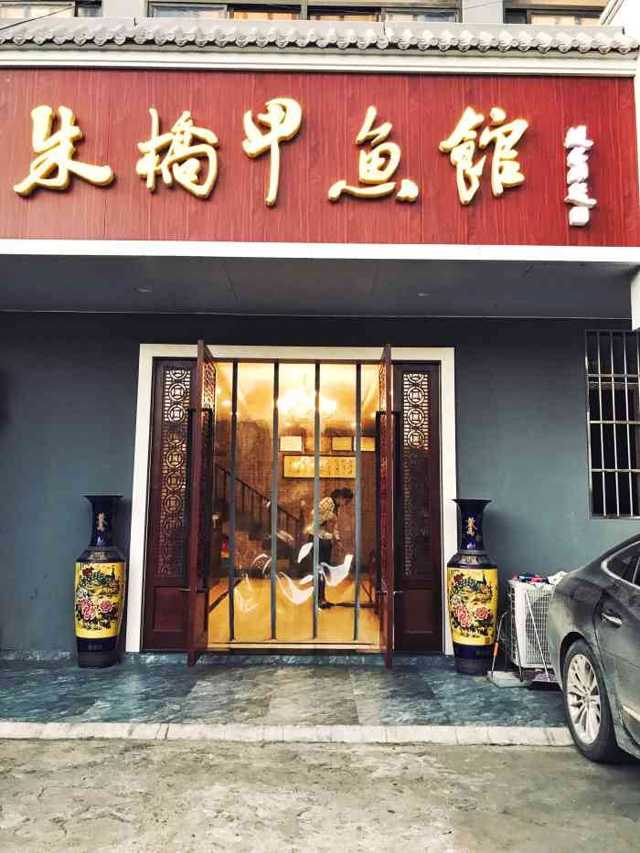 朱桥甲鱼馆(东长街店"最有名的甲鱼羹就在朱峤,以前都不敢吃这东.