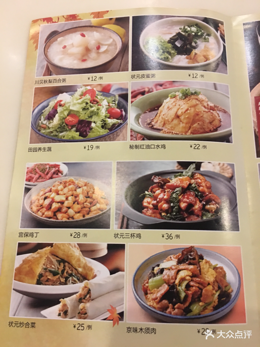 宏状元(北苑家园店-价目表-菜单图片-北京美食-大众点评网