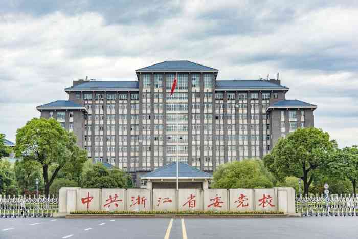 浙江省委党校-"浙江省省委党校路牌号也是很好记的文一西路.