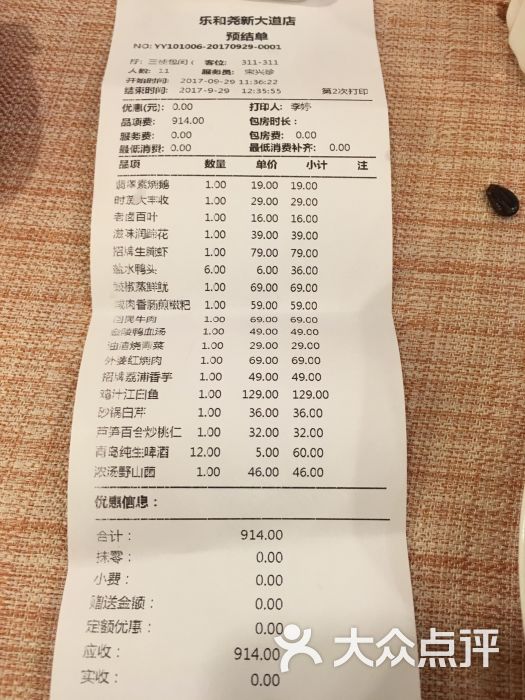 乐和餐饮(尧新大道店)图片 第15张