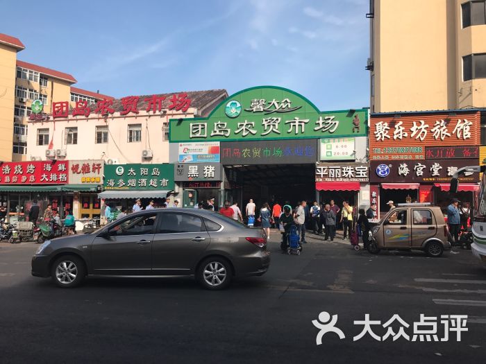 团岛农贸市场-图片-青岛购物-大众点评网