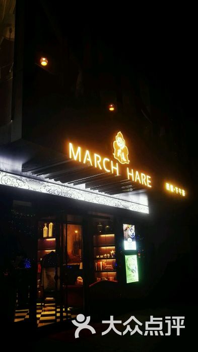 march hare 西餐厅(西水东商业街店)门面图片 - 第1388张