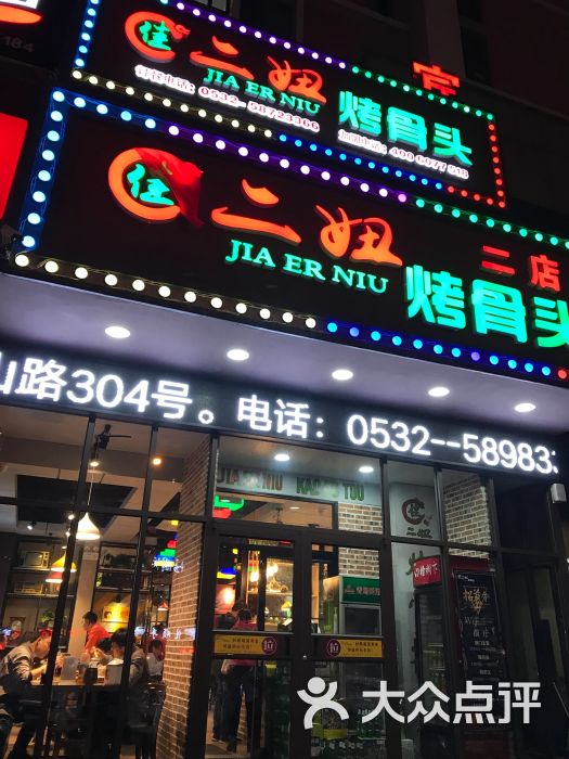 佳二妞烤骨头(保税区店)图片 第4张