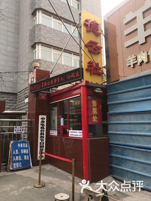 德云社新街口剧场