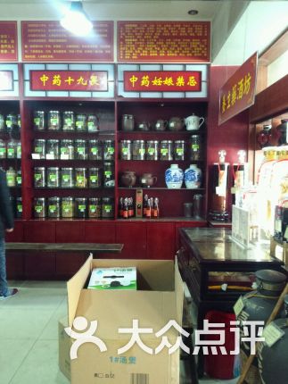 【达仁堂中药店】电话_地址_价格_营业时间_