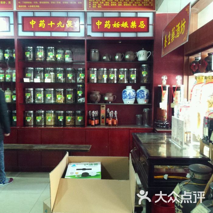 达仁堂中药店图片-北京药店-大众点评网