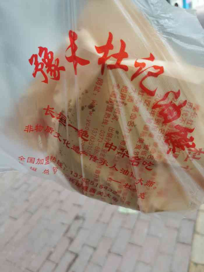 豫长杜记油馔(西花园分店"长垣特色招牌.杜记油馔高中的时候帮同桌.