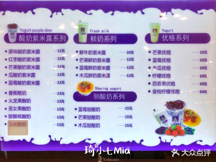 一只酸奶牛(吾悦店)菜单图片
