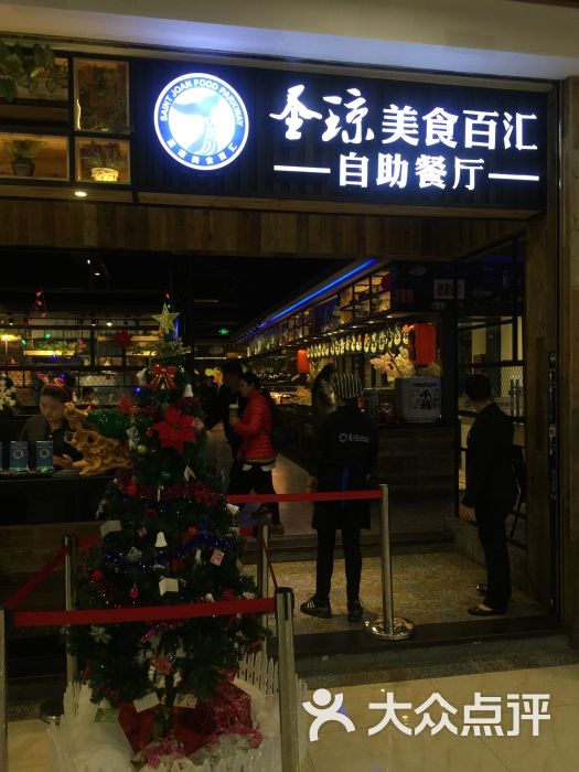 圣琼美食百汇自助餐厅(福安广场店)图片 第32张