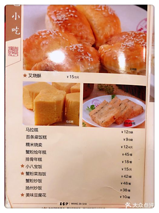 王家沙点心店(南京西路总店)-图片-上海美食-大众点评