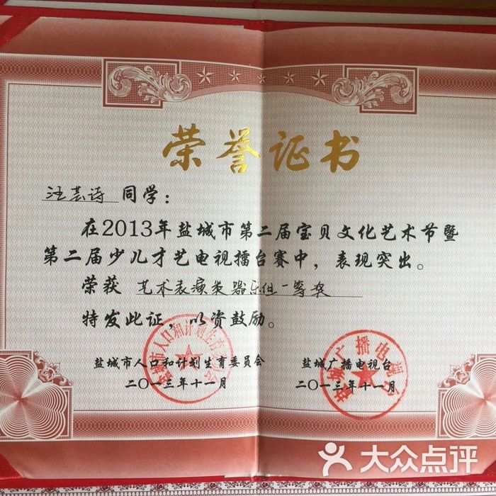 国筝雅乐艺术培训中心获奖证书图片-北京古筝-大众