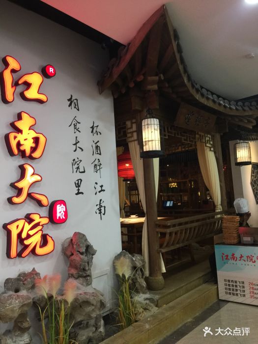 江南大院(来客茂店)图片 第241张