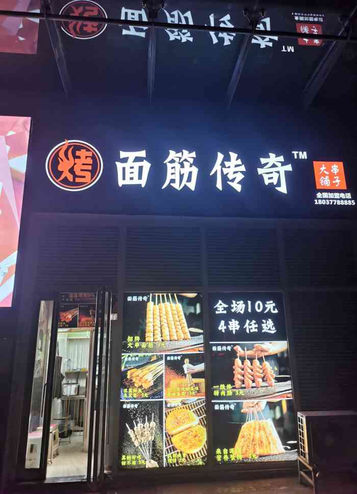 烤面筋传奇-"「烤面筋」烤面筋真的是一绝,比别的地方