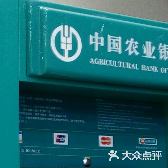 农业银行ATM查询流水 大众点评