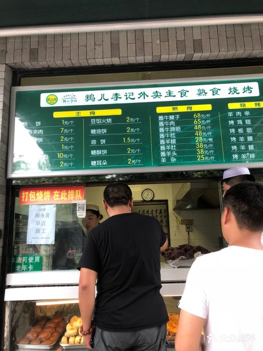 鸦儿李记(鼓楼店)图片 第17张