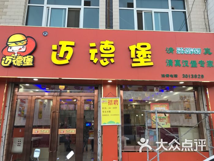 迈德堡清真汉堡连锁(西吉店)图片 第8张